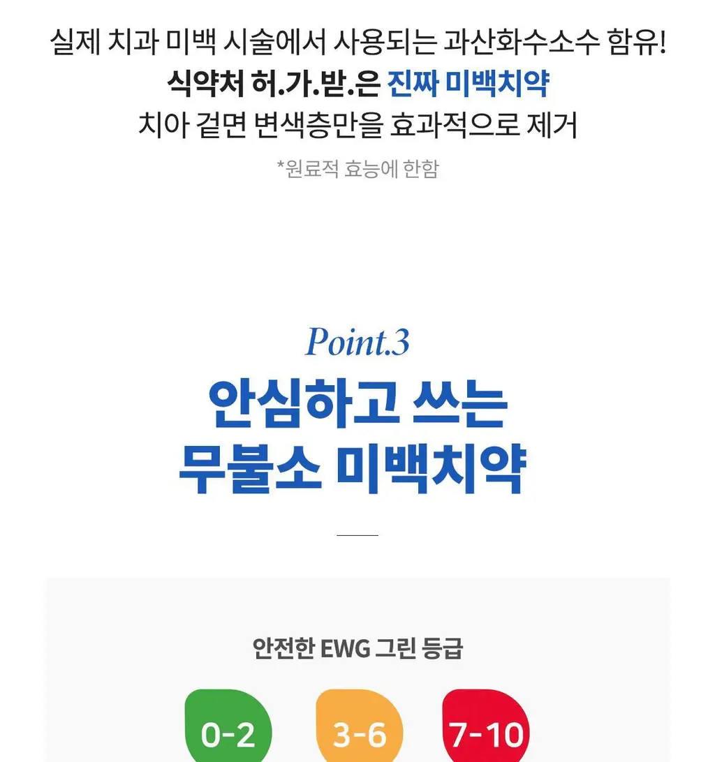 [무불소] 라울루 화이트 솔루션 플러스투 치약 100g 상세페이지 18